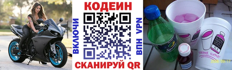 наркота  Серпухов  Кодеин напиток Lean (лин) 